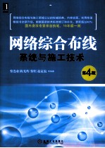 网络综合布线系统与施工技术  第4版