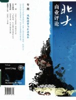 北大商业评论  2007年．第4期