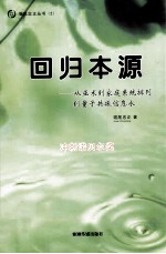 回归本源  从巫术到家庭系统排列道量子共振信息水