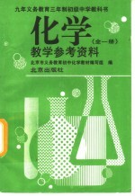 九年义务教育四年制初级中学体育教学参考书  第4册  四年级用