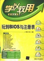 玩转BIOS与注册表