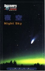 夜空