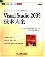 Visual Studio 2005技术大全