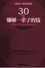 30岁，赚够一辈子的钱