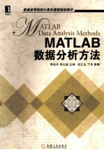 MATLAB数据分析方法