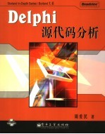 Delphi源代码分析