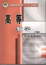 高等数学  下