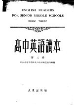 高中英语课本  第3册