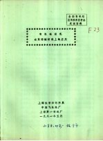 全国有机硅应用技术交流资料  有机硅羟乳在聚酯缝纫线上的应用