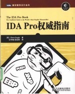 IDA Pro权威指南