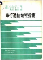 串行通信编程指南