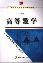 高等数学