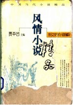 风情小说  下