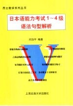 日本语能力考试1-4级语法句型解析