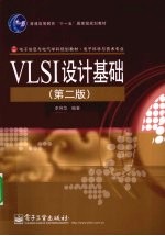 VLSI设计基础