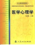 医学心理学