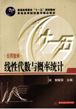 经贸数学  线性代数与概率统计