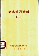 史志学习资料  1