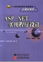 ASP.NET实用程序设计