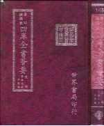 四库全书荟要  史部  第59册  正史类