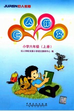 巨人作文  小学六年级  上