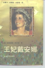 王妃戴安娜