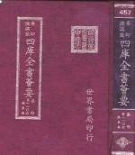 四库全书荟要  集部  第110册  总集类