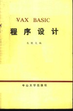 VAX BASIC程序设计