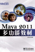 iLike就业  Maya 2011多功能教材