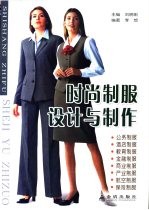 时尚制服设计与制作