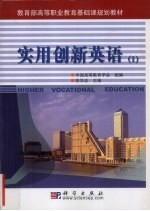 实用创新英语  1