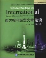 西方报刊经贸文章选读