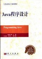 Java程序设计