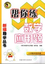 帮你练数学应用题  小学四年级