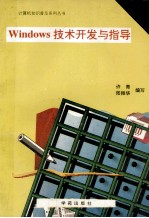 Windows技术开发与指导