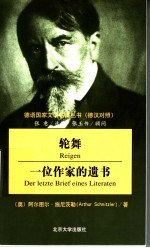 Reigen Der letzte Brief eines Literaten