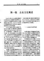 企业文化与企业形象工程建设全书