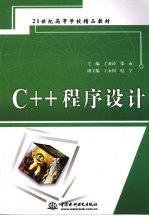 C++程序设计