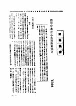 国际农业  西半球农业产品之过剩与不足