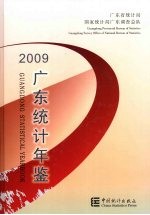 广东统计年鉴  2009