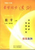 精编八年级章节同步练测  北师大版  数学  上