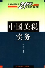 中国关税实务