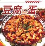 豆腐·蛋