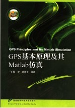 GPS基本原理及其Matlab仿真