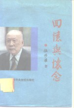 回忆与怀念