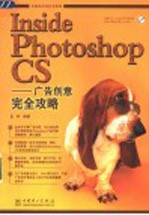 Inside Photoshop CS-广告创意完全攻略