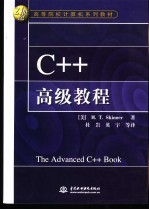 C++高级教程