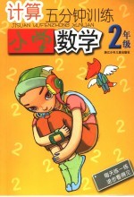 计算5分钟训练  小学二年级