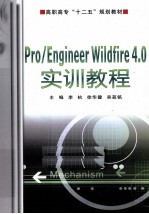 Pro/Engineer Wildfire 4.0实训教程