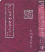 四库全书荟要  史部  第75册  编年类